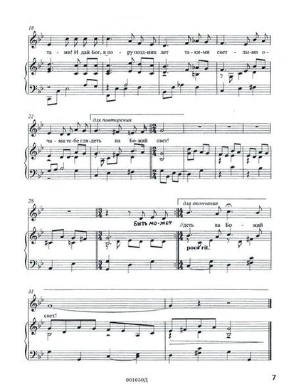 Фотография книги "Валерий Завальный: Сборник духовных песен. "Ковчег". Учебное пособие для музыкальных учебных организаций"