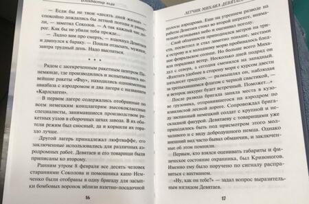 Фотография книги "Валерий Жмак: Летчик Девятаев. Из фашистского ада - в небо!"