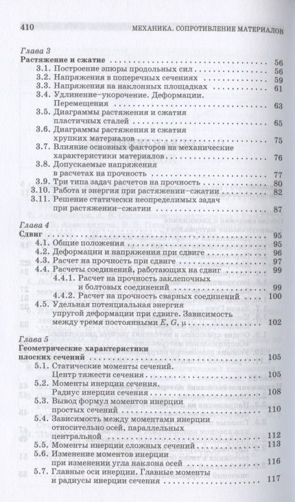 Фотография книги "Валерий Жуков: Механика. Сопротивление материалов. Учебное пособие для СПО"