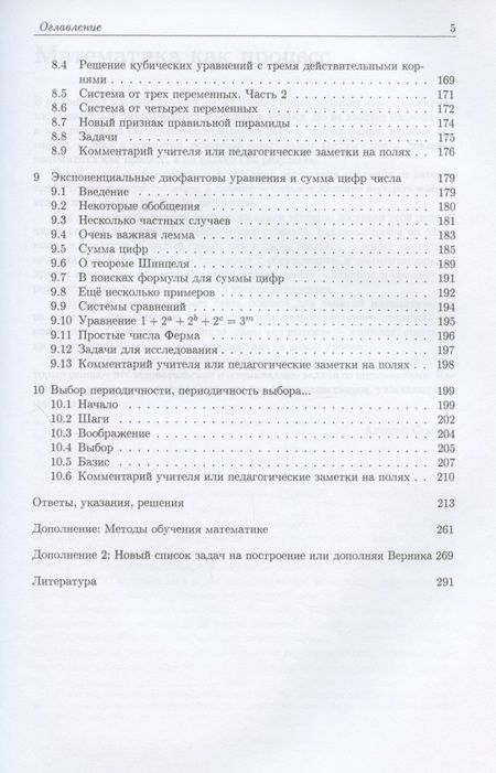 Фотография книги "Валерий Журавлев: Печать Соломона. Опыты математического творчества"