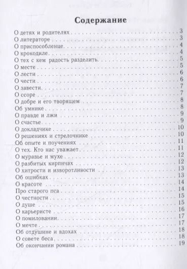 Фотография книги "Валерий Зимник: Крокодила не ругайте (веселые стихи и афоризмы)"