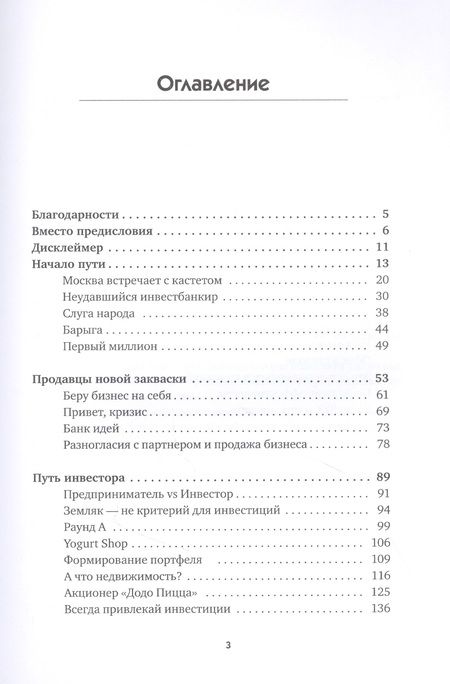 Фотография книги "Валерий Золотухин: Акционер. Большие деньги на маленьких компаниях"