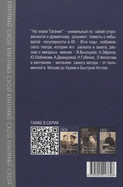 Фотография книги "Валерий Золотухин: На плахе Таганки"
