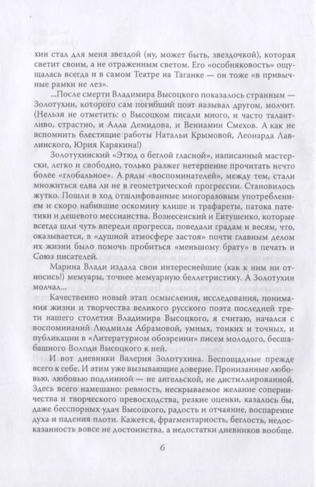 Фотография книги "Валерий Золотухин: Секрет Высоцкого. Мы часто пели «Баньку» вместе"