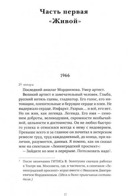 Фотография книги "Валерий Золотухин: Таганский домовой"