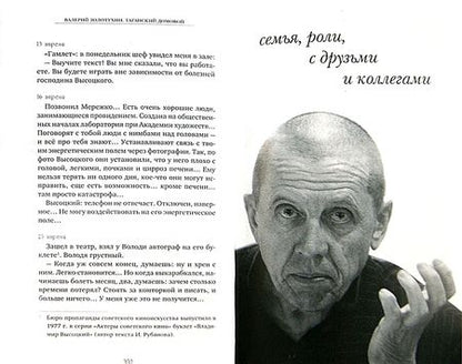 Фотография книги "Валерий Золотухин: Таганский домовой"