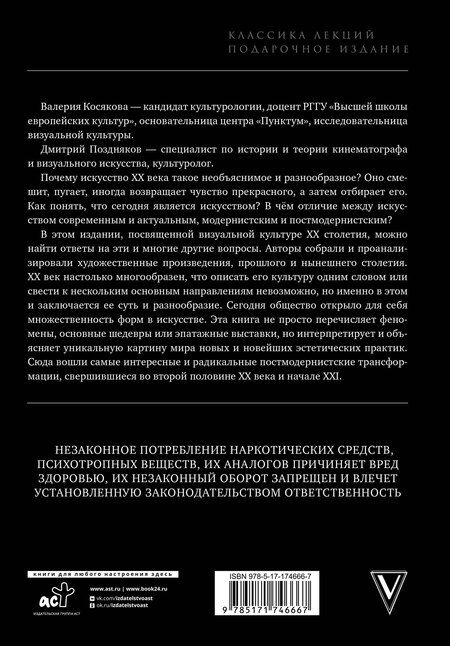 Фотография книги "Валерия А.: Новейшее искусство. По ту сторону модернизма"