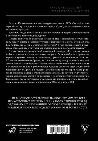Фотография книги "Валерия А.: Новейшее искусство. По ту сторону модернизма"