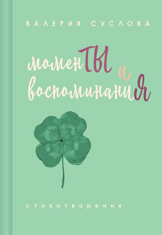 Обложка книги "Валерия Александровна: Моменты и воспоминания"