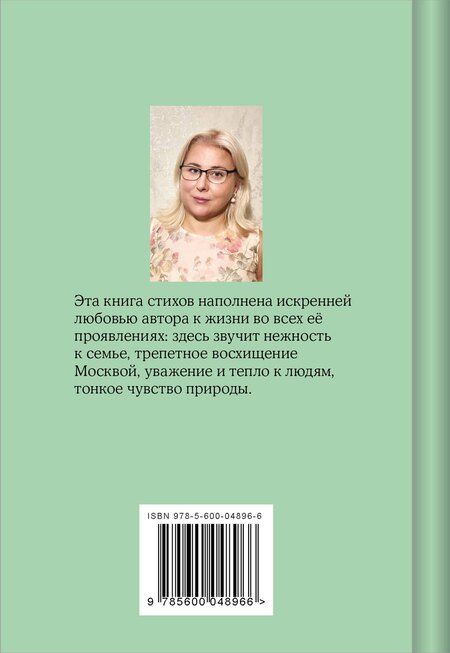 Фотография книги "Валерия Александровна: Моменты и воспоминания"