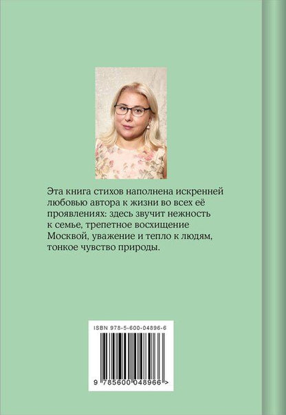 Фотография книги "Валерия Александровна: Моменты и воспоминания"