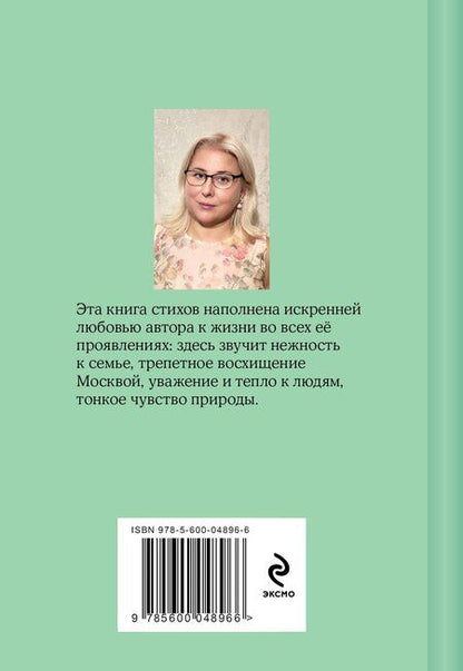 Фотография книги "Валерия Александровна: Моменты и воспоминания"