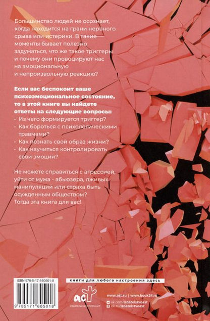 Фотография книги "Валерия Артемова: Метод "Триггер" - 2. Быстрый способ справиться с психологическими проблемами"