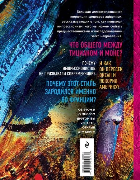 Фотография книги "Валерия Черепенчук: 1000 шедевров импрессионизма"