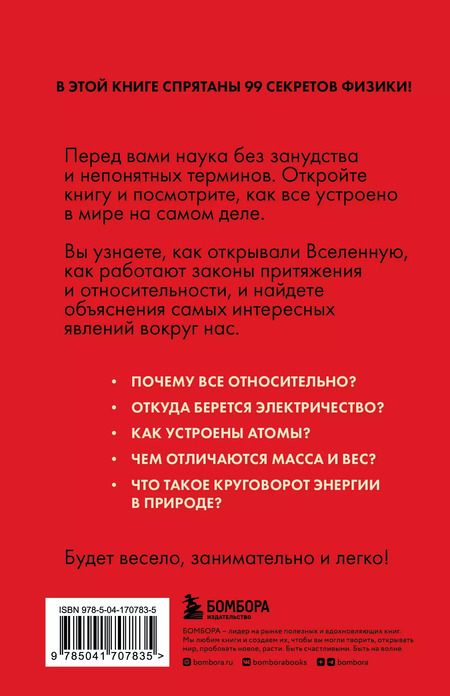 Фотография книги "Валерия Черепенчук: Физика без преград. Увлекательные научные факты, истории, эксперименты"