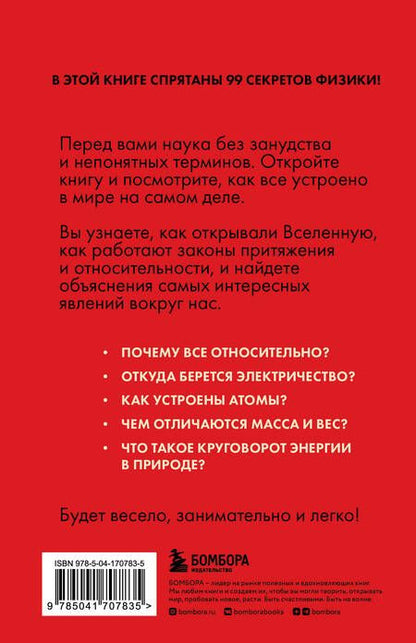 Фотография книги "Валерия Черепенчук: Физика без преград. Увлекательные научные факты, истории, эксперименты"