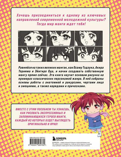 Фотография книги "Валерия Черепенчук: Как рисовать мангу. От классических героев до оригинальных персонажей"