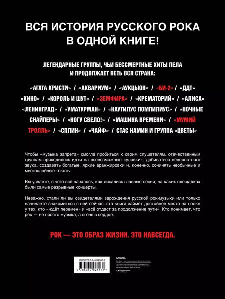 Фотография книги "Валерия Черепенчук: Хедлайнеры русского рока: истории групп и их легендарных альбомов"