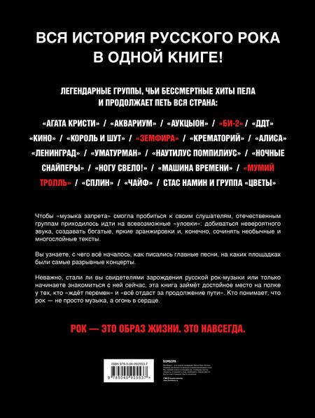 Фотография книги "Валерия Черепенчук: Хедлайнеры русского рока: истории групп и их легендарных альбомов"
