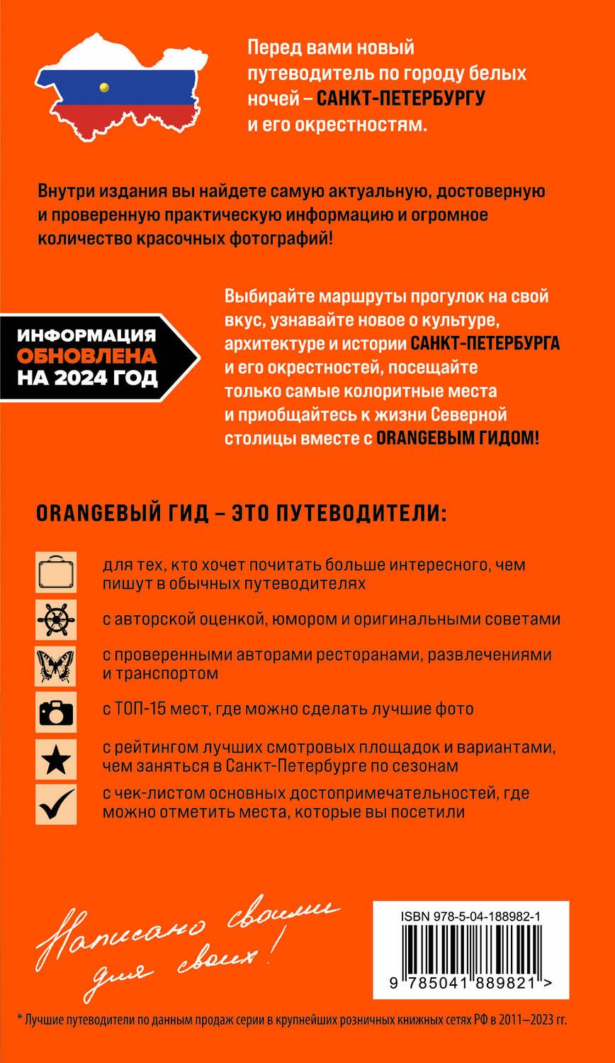 Обложка книги "Валерия Черепенчук: Санкт-Петербург и Ленинградская область: Петергоф, Царское село, Гатчина, Кронштадт, Стрельна: путеводитель"