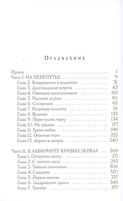 Фотография книги "Валерия Чернованова: Пепел погасшей звезды. Отражения"