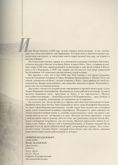Фотография книги "Валерия Данилова: Музей пейзажа. Плёс"