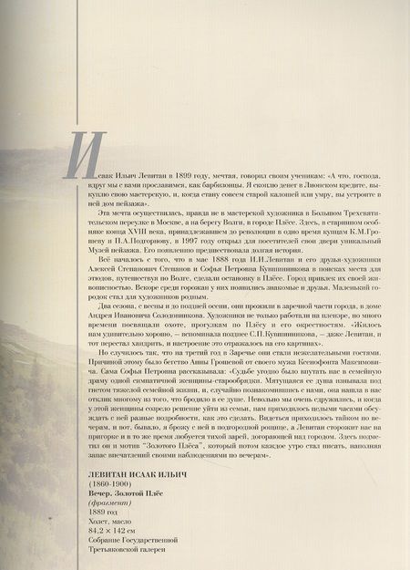 Фотография книги "Валерия Данилова: Музей пейзажа. Плёс"