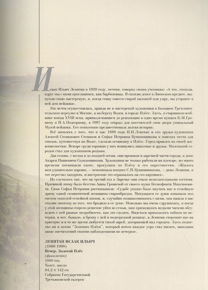 Фотография книги "Валерия Данилова: Музей пейзажа. Плёс"