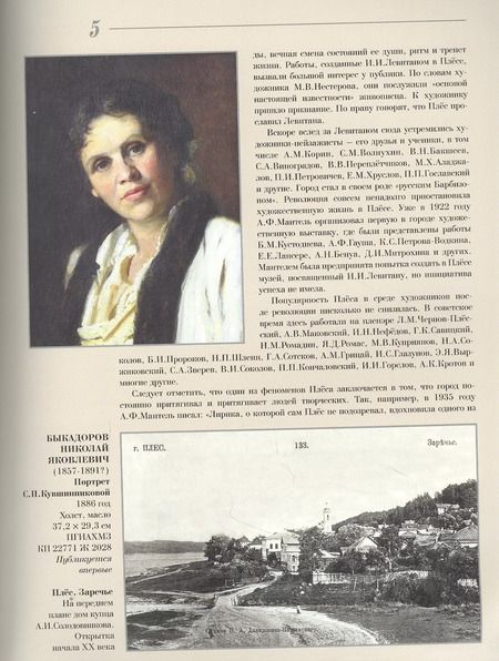 Фотография книги "Валерия Данилова: Музей пейзажа. Плёс"