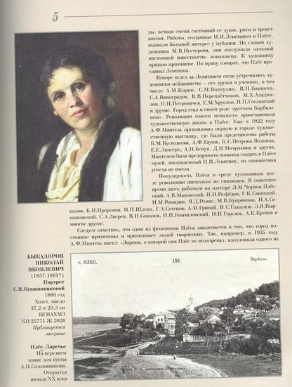 Фотография книги "Валерия Данилова: Музей пейзажа. Плёс"