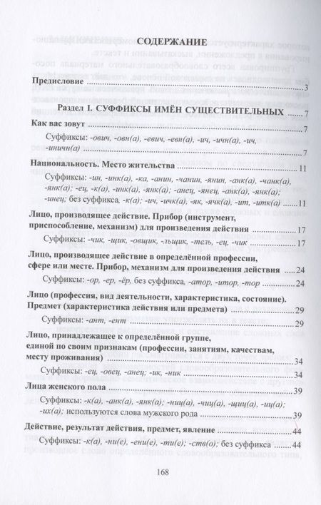 Фотография книги "Валерия Добровольская: Суффиксы имен существительных в практике обучения иностранных учащихся русскому языку. Учебное пособие"