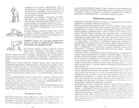 Фотография книги "Валерия Фадеева: Главная российская книга мамы. Беременность. Роды. Первые годы"