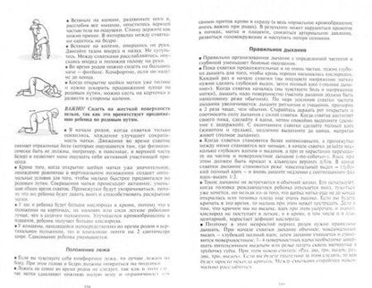 Фотография книги "Валерия Фадеева: Главная российская книга мамы. Беременность. Роды. Первые годы"