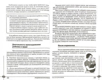 Фотография книги "Валерия Фадеева: Питание ребенка от рождения до трех лет"