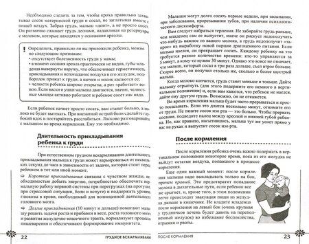 Фотография книги "Валерия Фадеева: Питание ребенка от рождения до трех лет"