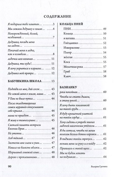 Фотография книги "Валерия Гречина: Красная ягода: сборник поэзии и прозы"