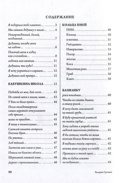 Фотография книги "Валерия Гречина: Красная ягода: сборник поэзии и прозы"