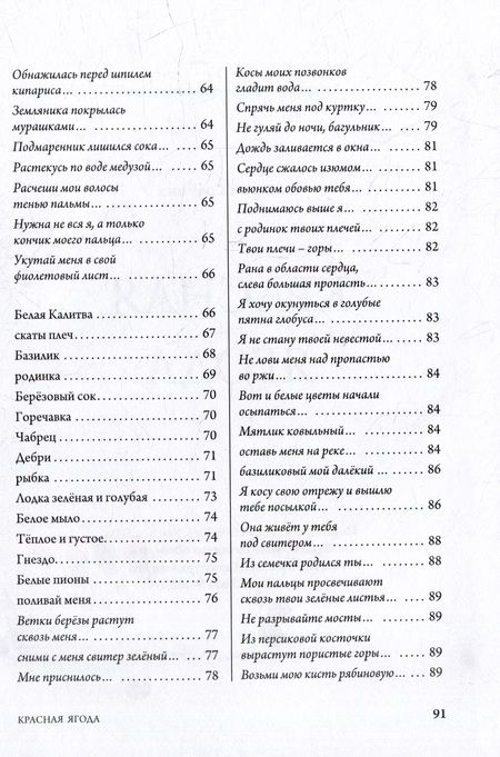 Фотография книги "Валерия Гречина: Красная ягода: сборник поэзии и прозы"