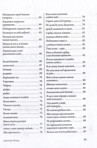 Фотография книги "Валерия Гречина: Красная ягода: сборник поэзии и прозы"