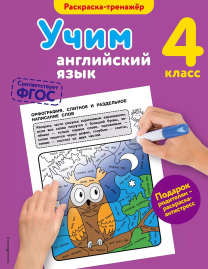 Обложка книги "Валерия Ильченко: Учим английский язык. 4-й класс"