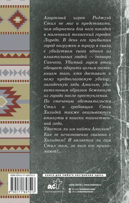 Фотография книги "Валерия Илющенко: Леди и одинокий стрелок"