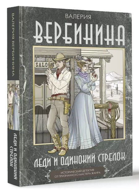Фотография книги "Валерия Илющенко: Леди и одинокий стрелок"