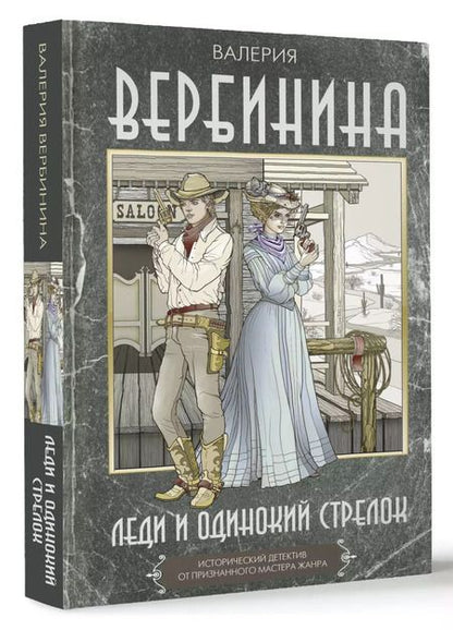 Фотография книги "Валерия Илющенко: Леди и одинокий стрелок"