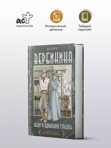 Фотография книги "Валерия Илющенко: Леди и одинокий стрелок"