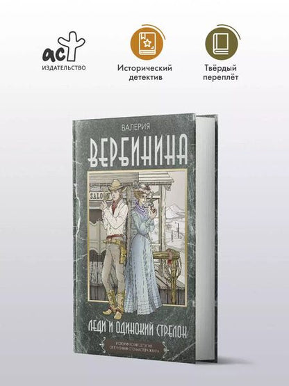 Фотография книги "Валерия Илющенко: Леди и одинокий стрелок"