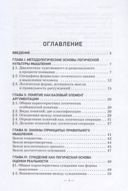 Фотография книги "Валерия Иванова: Логика и аргументация. Учебное пособие"