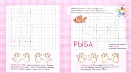 Фотография книги "Валерия Ивлева: Прописи Рисуем и пишем по клеточкам"