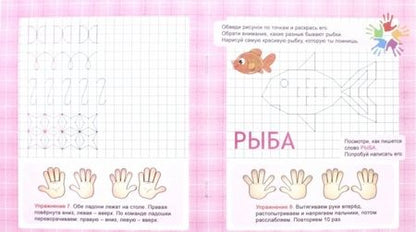 Фотография книги "Валерия Ивлева: Прописи Рисуем и пишем по клеточкам"