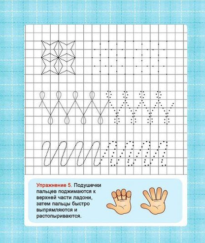 Фотография книги "Валерия Ивлева: Прописи "ЗНАКОМИМСЯ С БУКВАМИ""