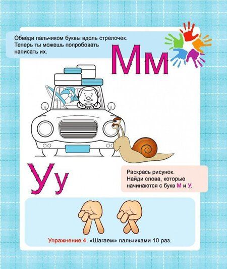 Фотография книги "Валерия Ивлева: Прописи "ЗНАКОМИМСЯ С БУКВАМИ""